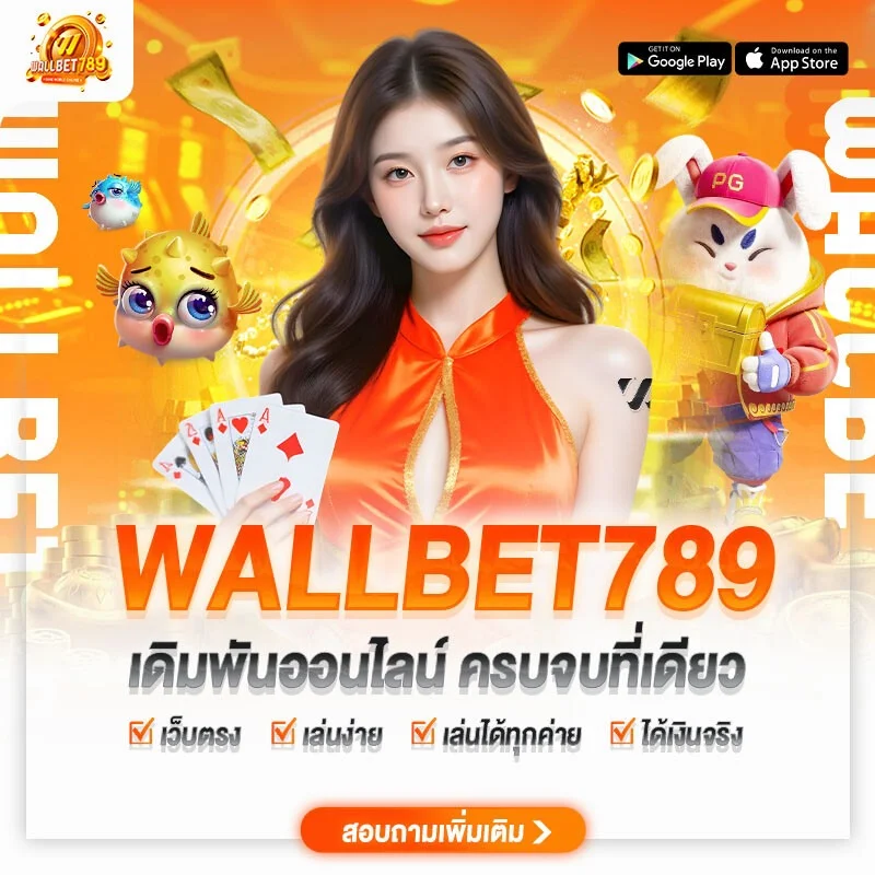 โปรโมชั่น wallbet789